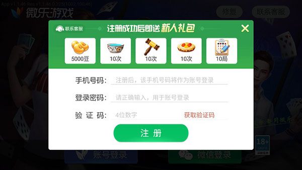 微乐家乡麻将最新版