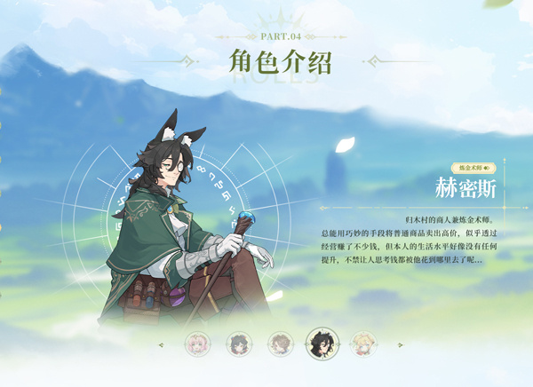 炼金术师:赫密斯
