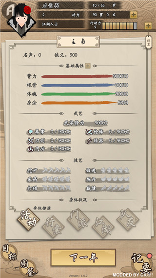 大侠式人生手游