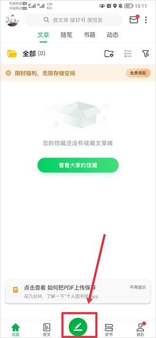 个人图书馆app