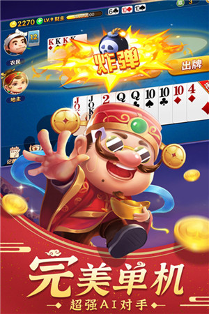 4399小游戏斗地主经典版 第2张图片