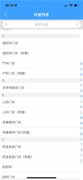 北医三院app