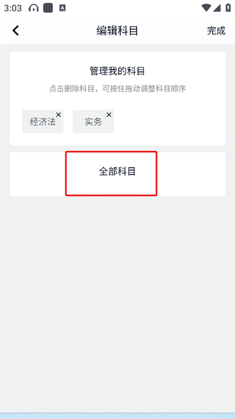 会计快题库app