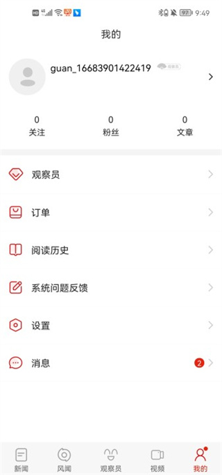观察者