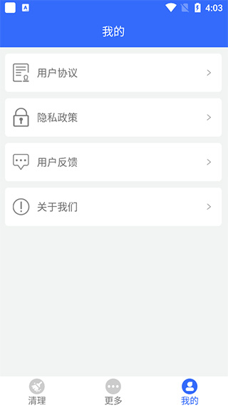 手机管家垃圾清理
