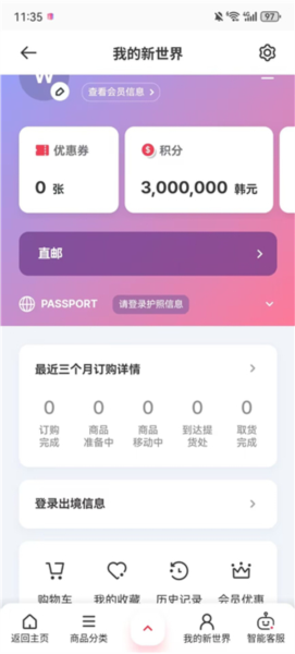 韩际新世界免税店