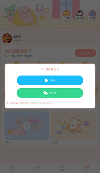 趣玩桌面壁纸app