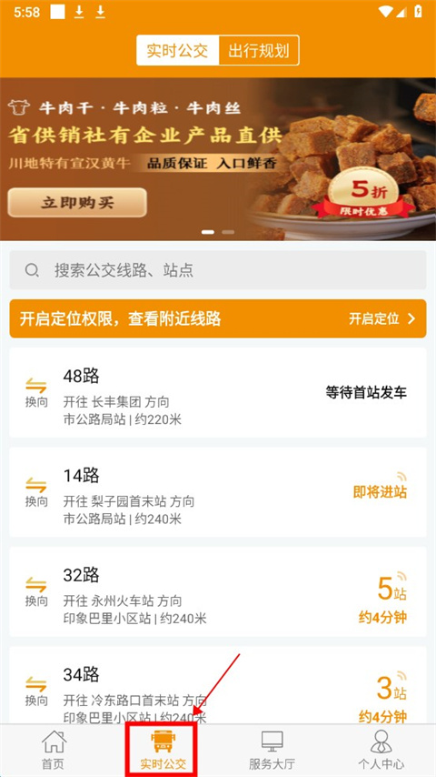 永州公交app