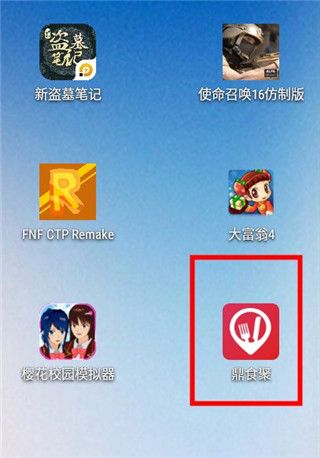 鼎食聚