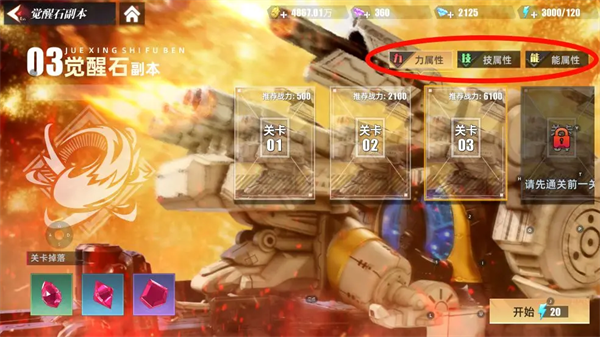 觉醒系统攻略截图6