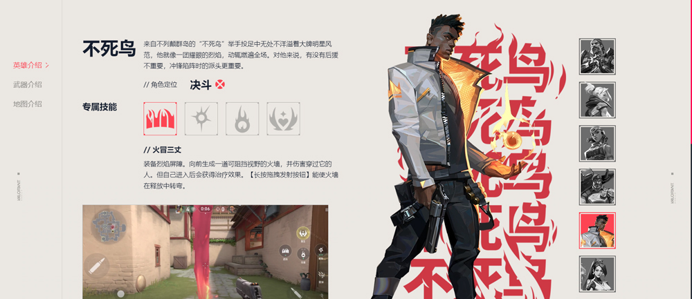 英雄介绍截图5