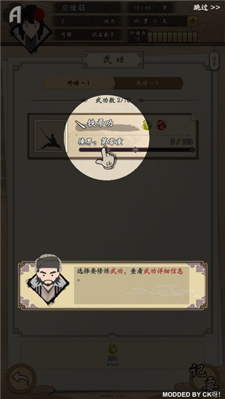 大侠式人生手游