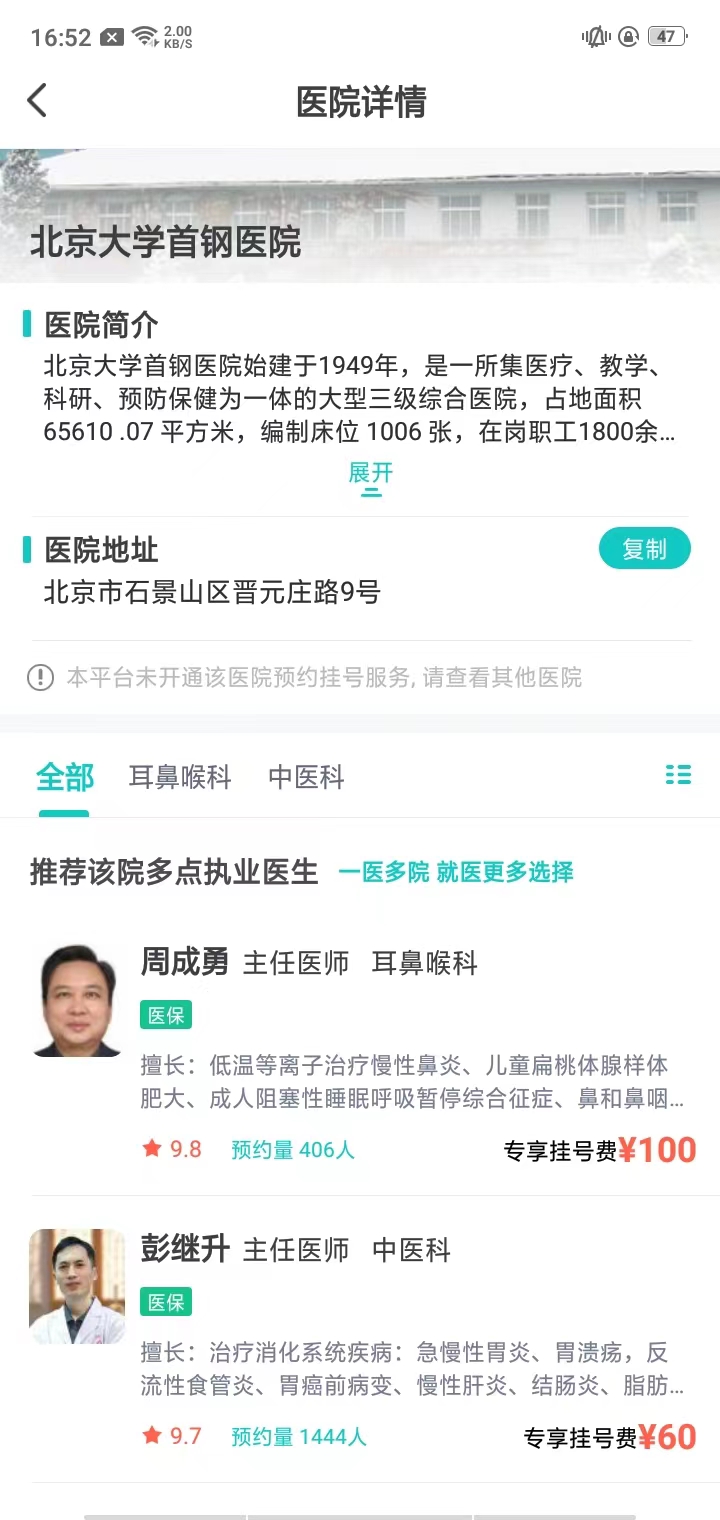 北京挂号网app