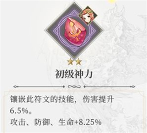 符文系统介绍截图3