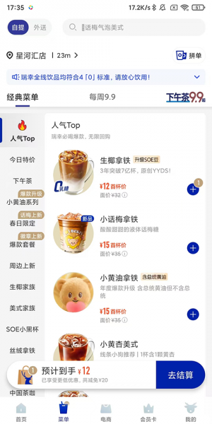 瑞幸咖啡app