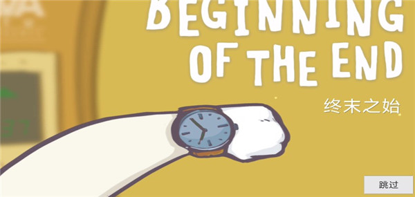 糖豆人必须死手游