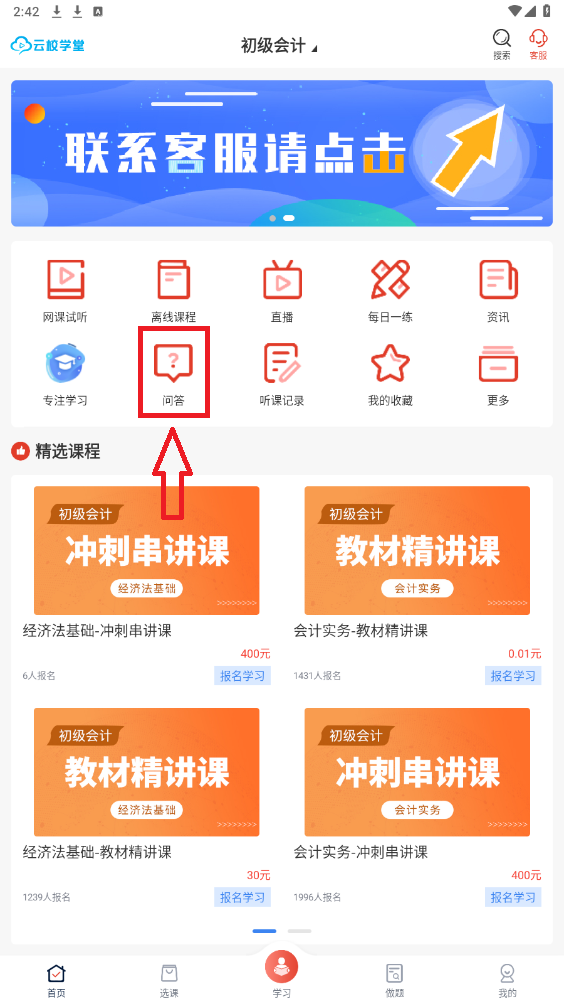 云校学堂app