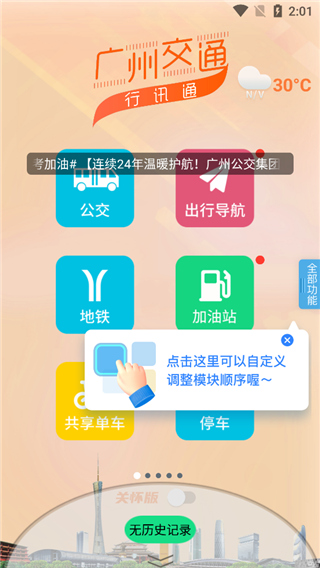 广州交通行讯通