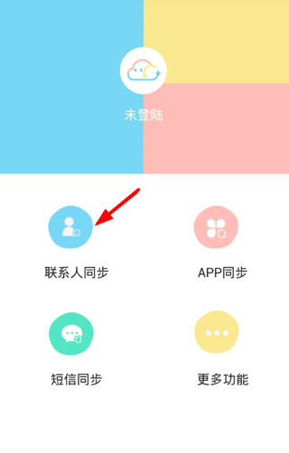 换机同步助手最新版
