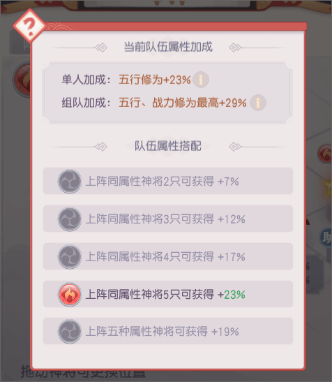 少年仙界传最强阵容搭配截图3