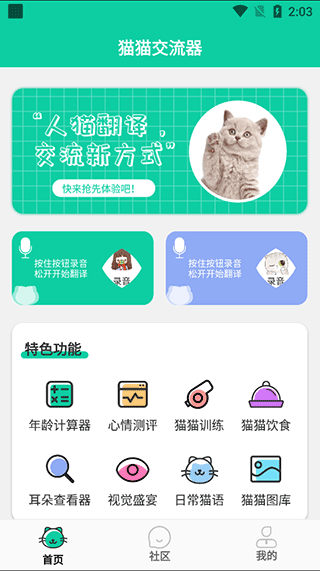 猫猫交流器最新版