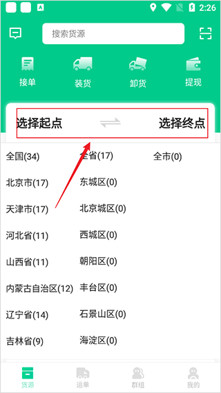 成丰货运司机端手机版