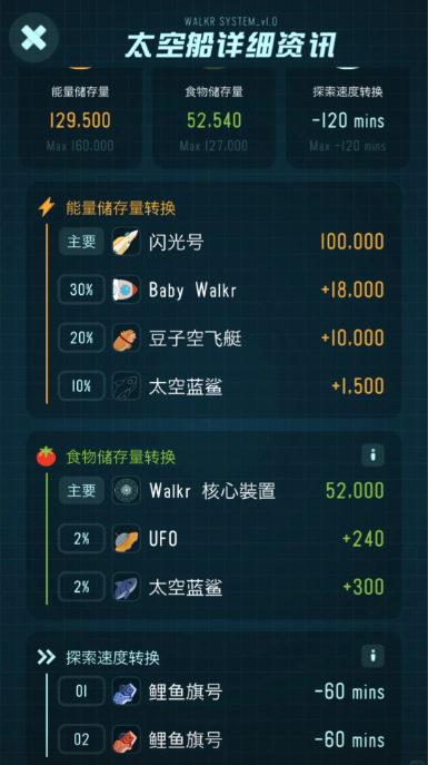 太空船详情截图2