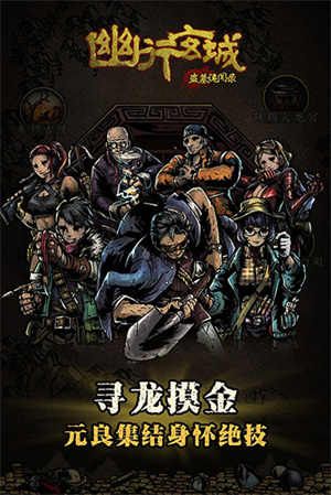 幽行玄城TAPTAP下载游戏特色截图