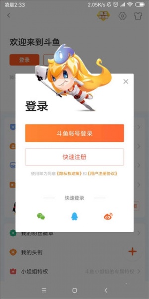 斗鱼直播极速版最新版