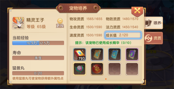 驯龙物语小米版