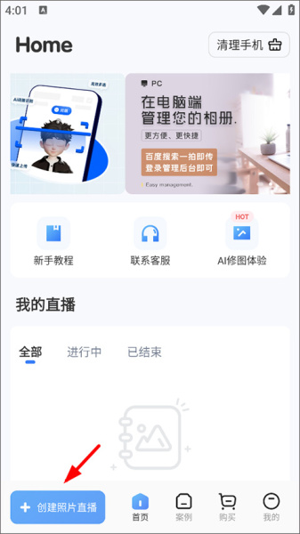 一拍即传官方版