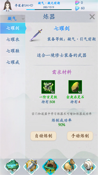 无尽修仙游戏