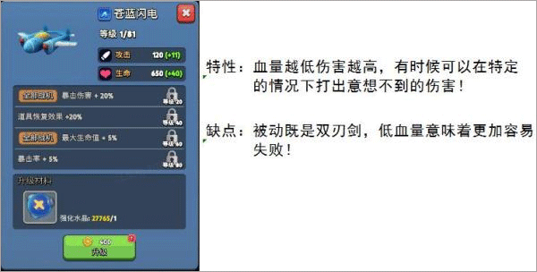 银翼战机单机版前期战机强度排名截图5