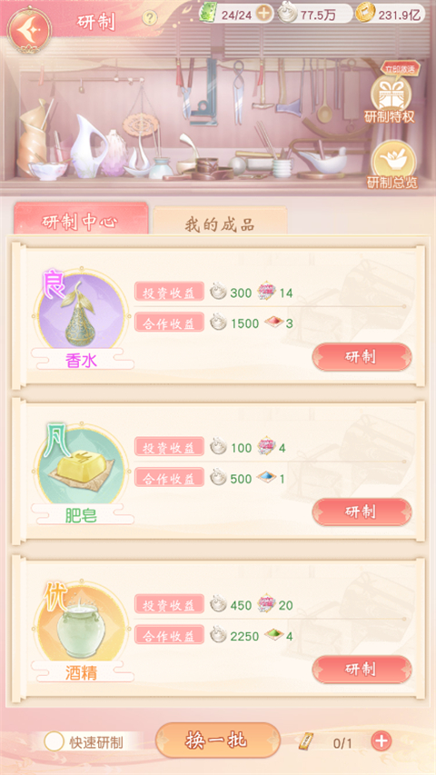 研制玩法介绍截图1