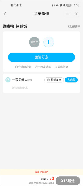 饿了么外卖app