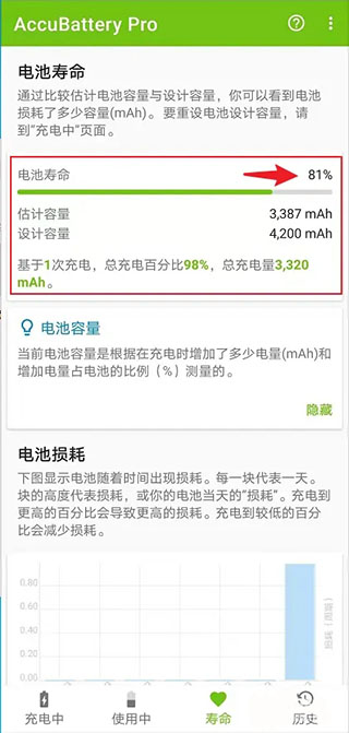 电池监测修复管家