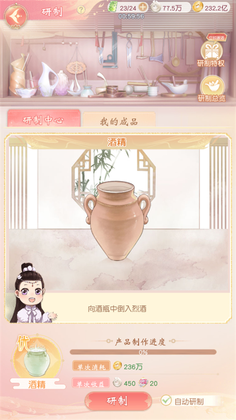 研制玩法介绍截图2