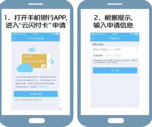 云闪付官方最新版
