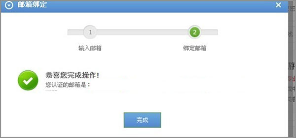 怎么绑定邮箱账号2