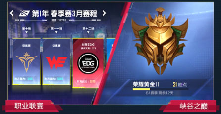 英雄联盟电竞经理