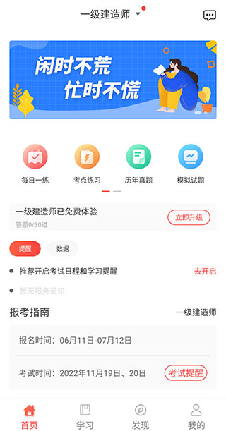 中大网校app