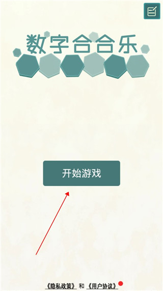 数字合合乐