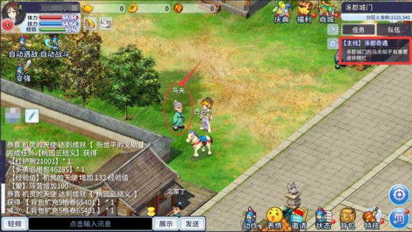 吞食天地归来2024最新版本坐骑介绍截图1