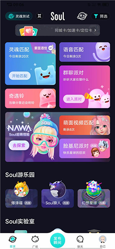 Soul社交app