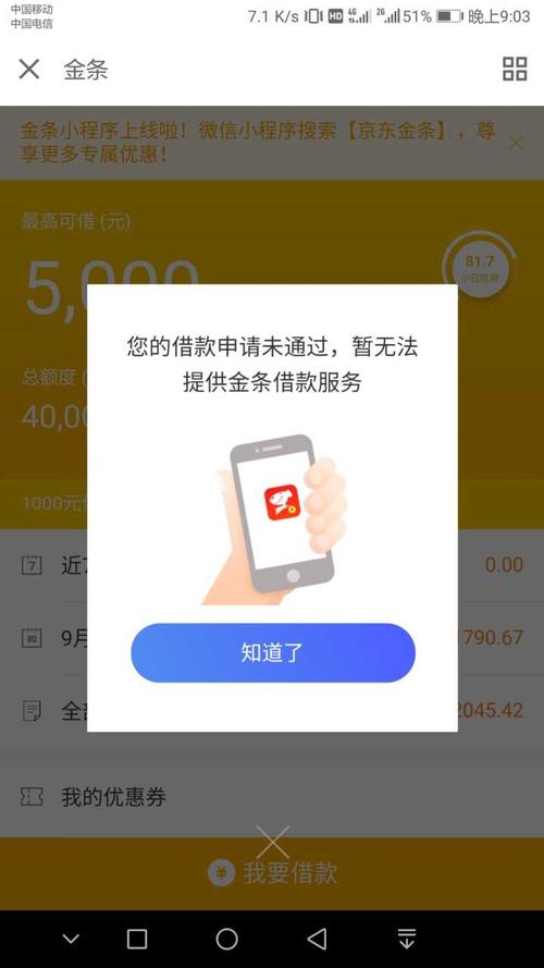 京东金融