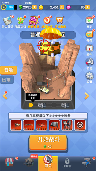 神枪行动最新版