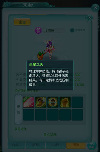 宠物攻略截图2