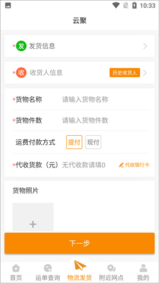 云聚物流官方版