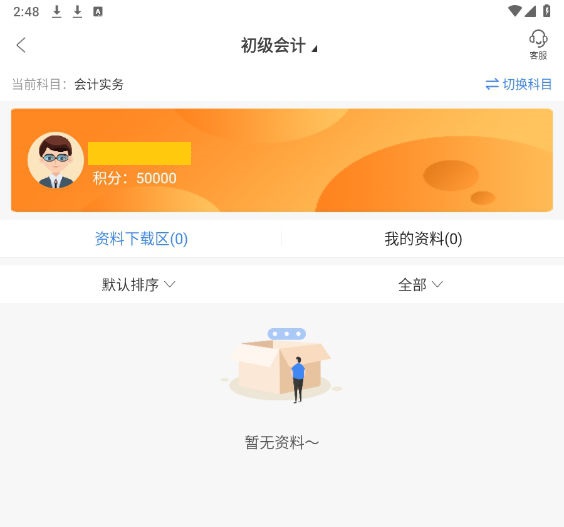云校学堂app