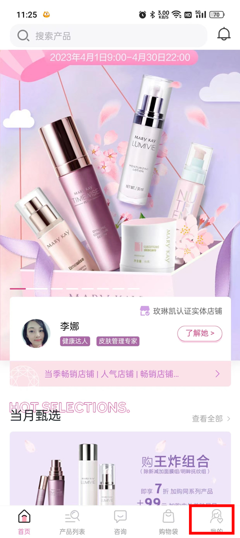 玫琳凯商城app